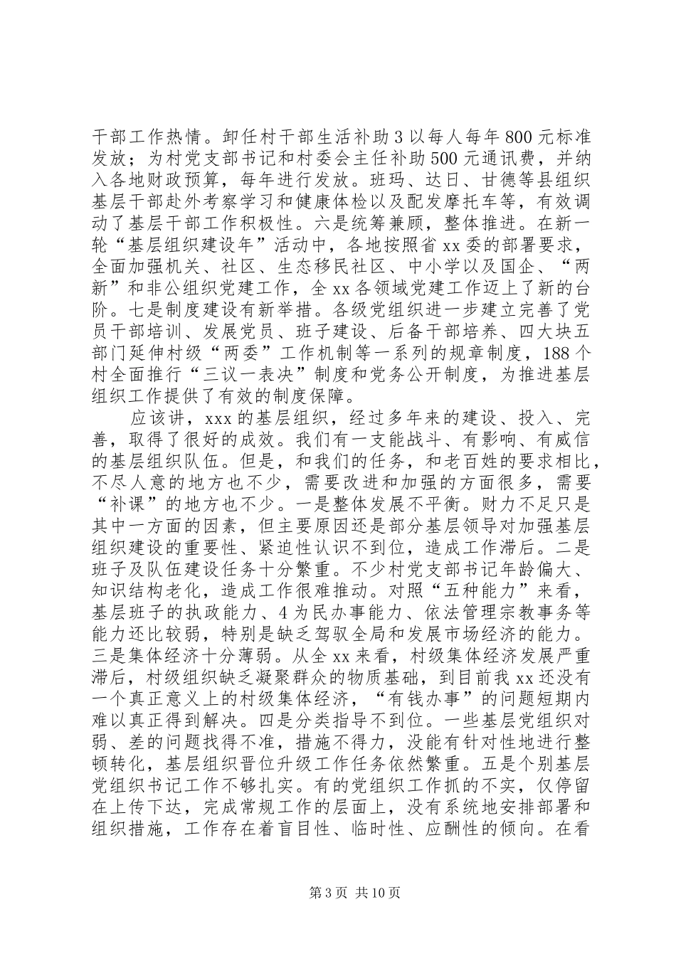 建设工程现场观摩会上的讲话发言_第3页