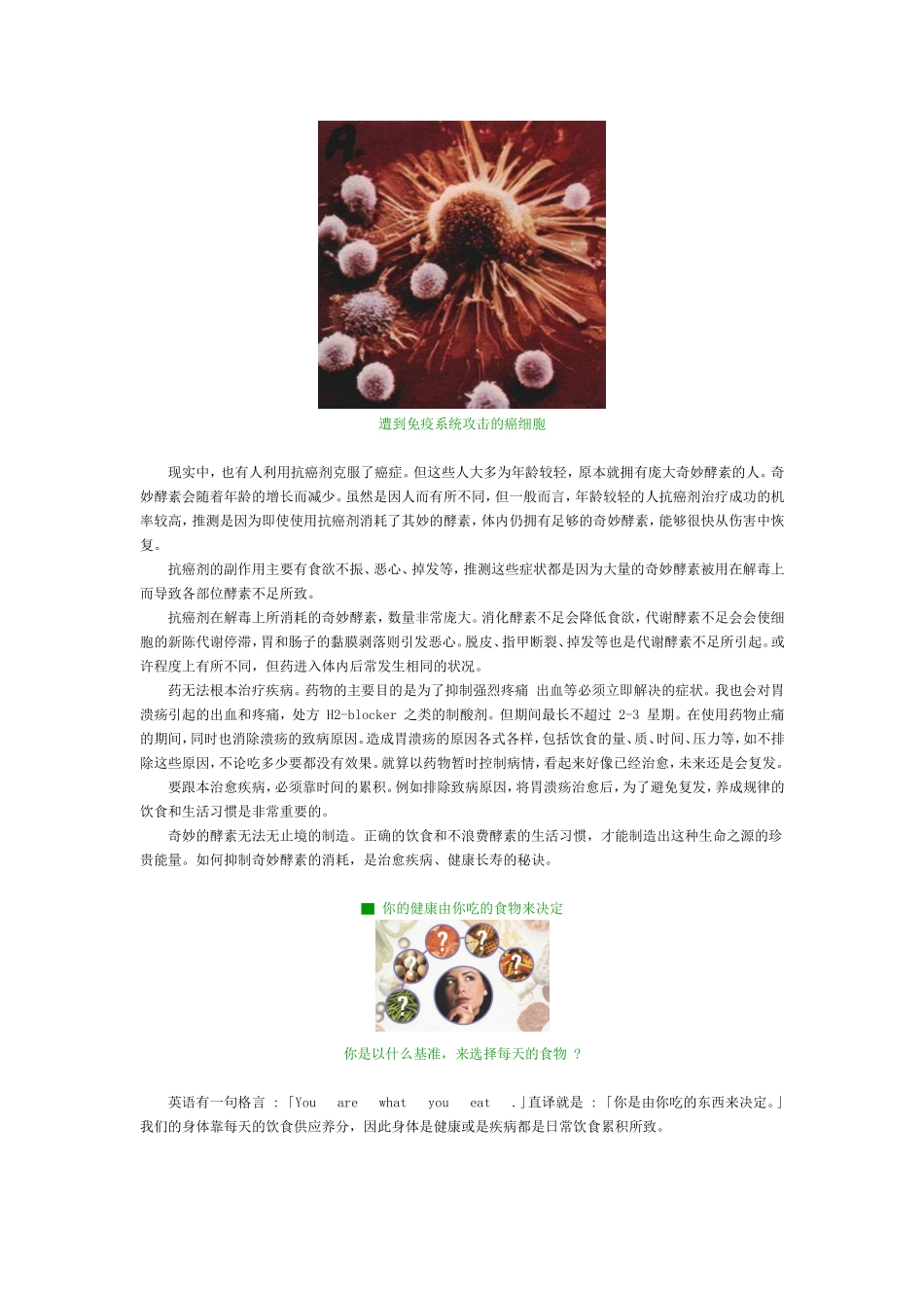 新谷饮食健康法防止癌症复发_第2页