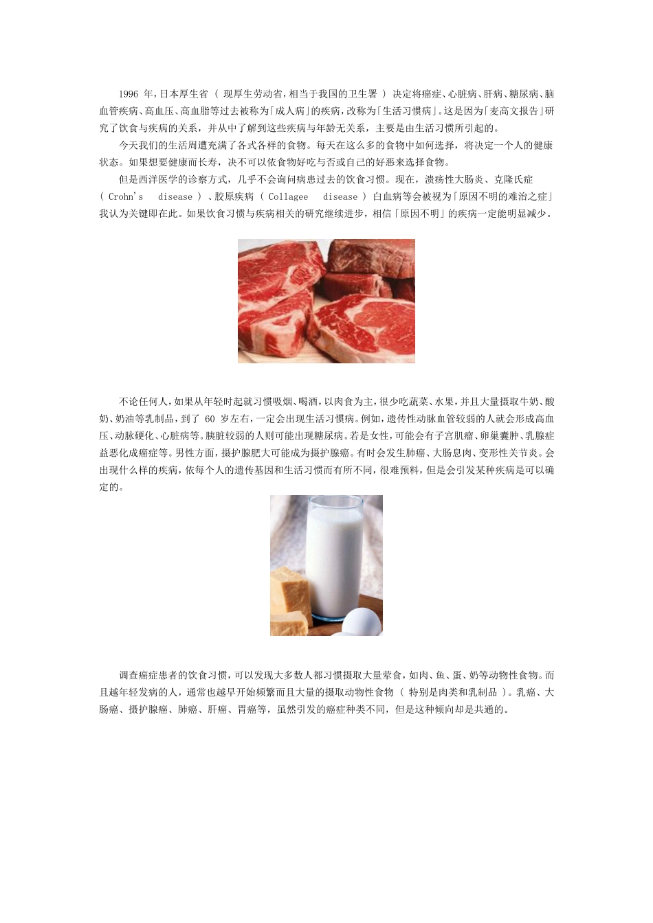 新谷饮食健康法防止癌症复发_第3页