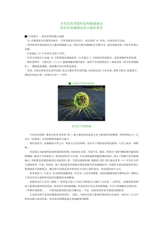 新谷饮食健康法防止癌症复发