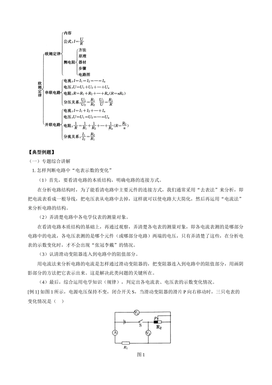 初三物理第一学期 欧姆定律四 人教版_第2页