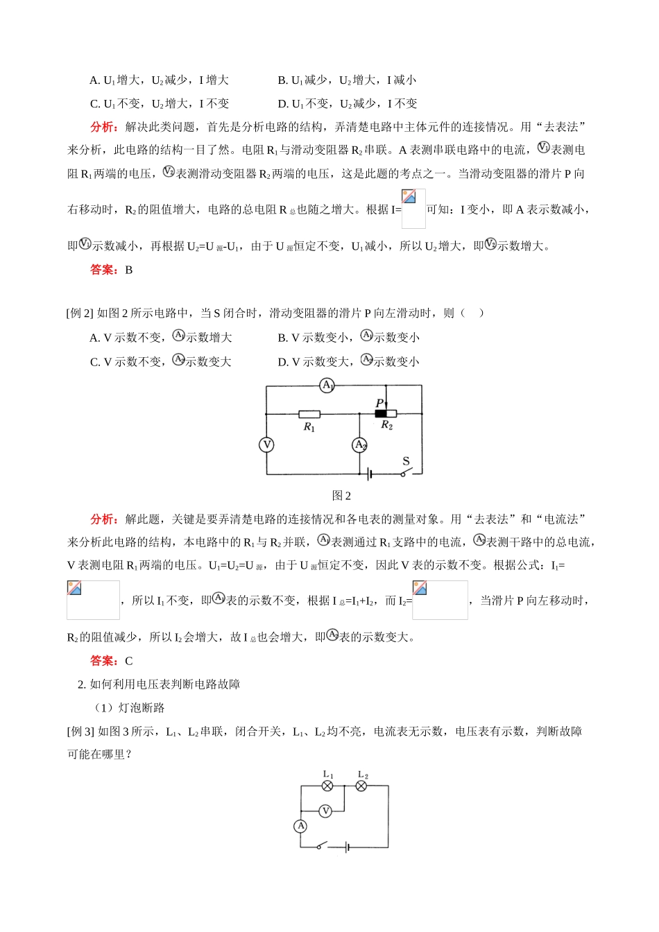 初三物理第一学期 欧姆定律四 人教版_第3页