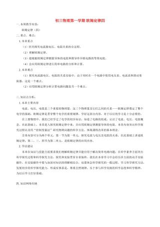 初三物理第一学期 欧姆定律四 人教版