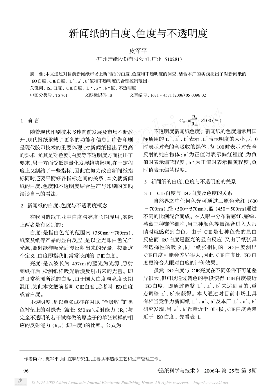 新闻纸的白度_色度与不透明度_第1页