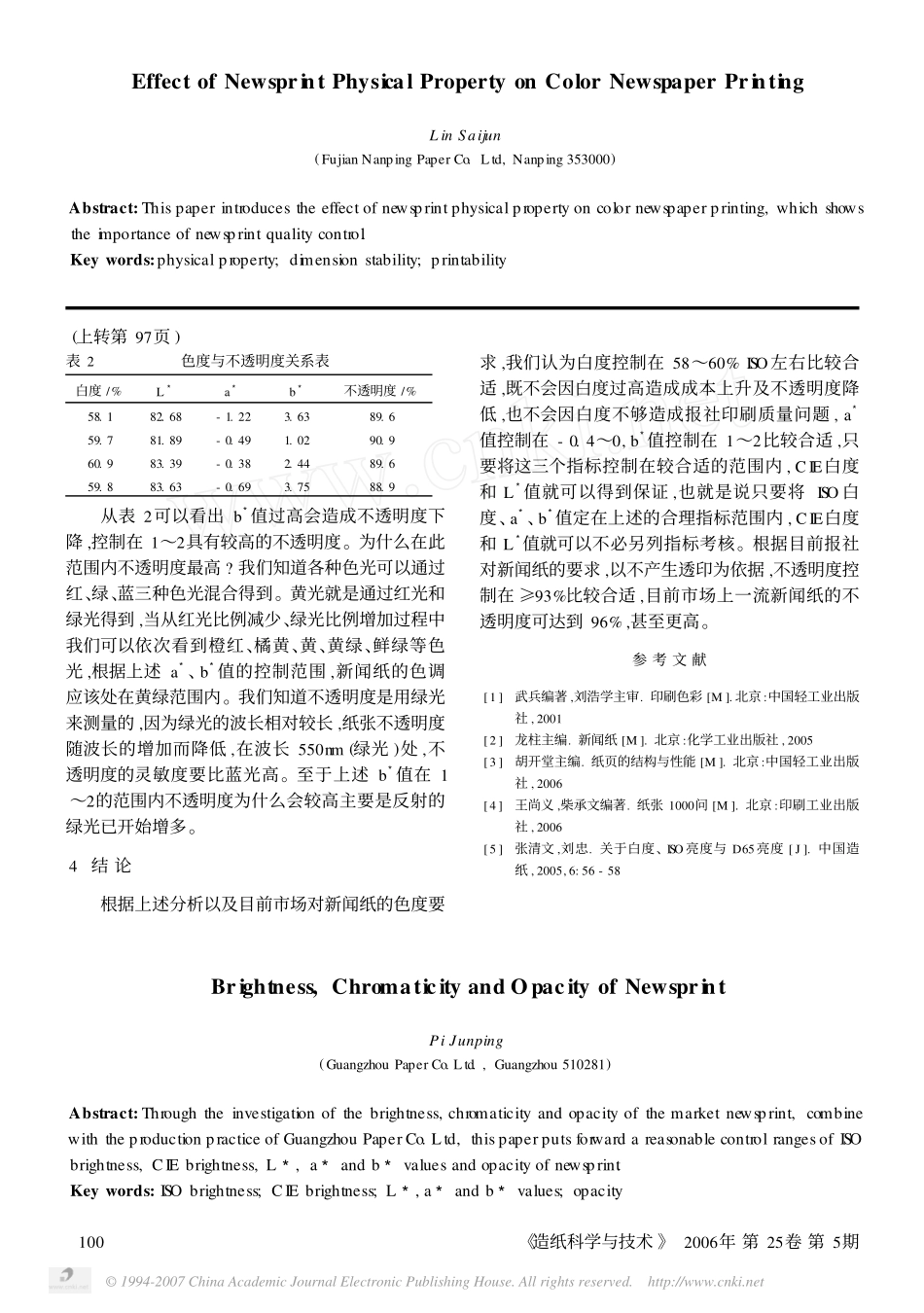 新闻纸的白度_色度与不透明度_第3页