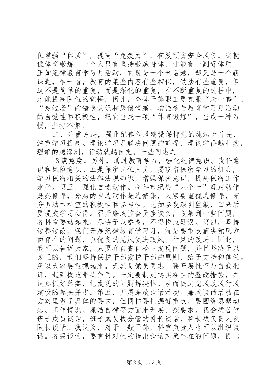 在纪律教育学习活动月动员会上的讲话发言_第2页
