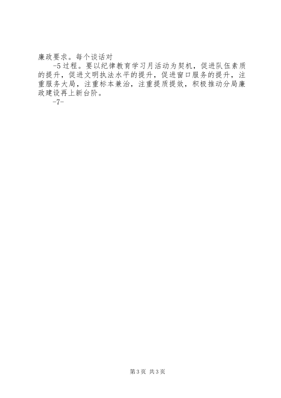 在纪律教育学习活动月动员会上的讲话发言_第3页