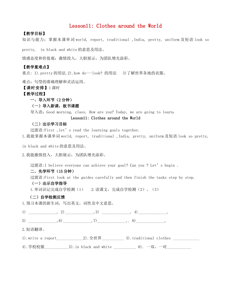 七年级英语上册 Unit 2 Colours and Clothes Lesson 11 Clothes around the World同步教案 （新版）冀教版-（新版）冀教版初中七年级上册英语教案_第1页