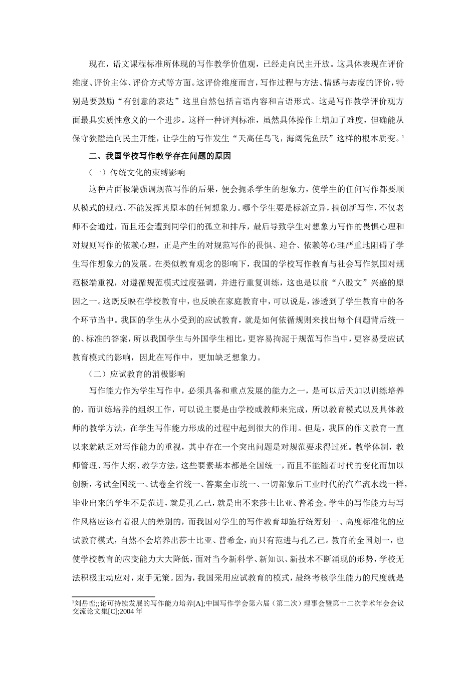 新课标视野下的语文写作教学改革终稿_第3页