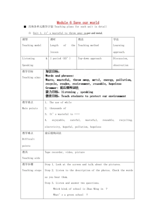 天津市武清区杨村第五中学九年级英语上册《Module 6 Save our world Unit 1 it’s wasteful to throw away paper and metal.》教案 外研版