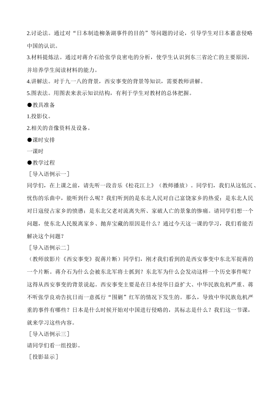 八年级历史人教版难忘九一八2_第2页