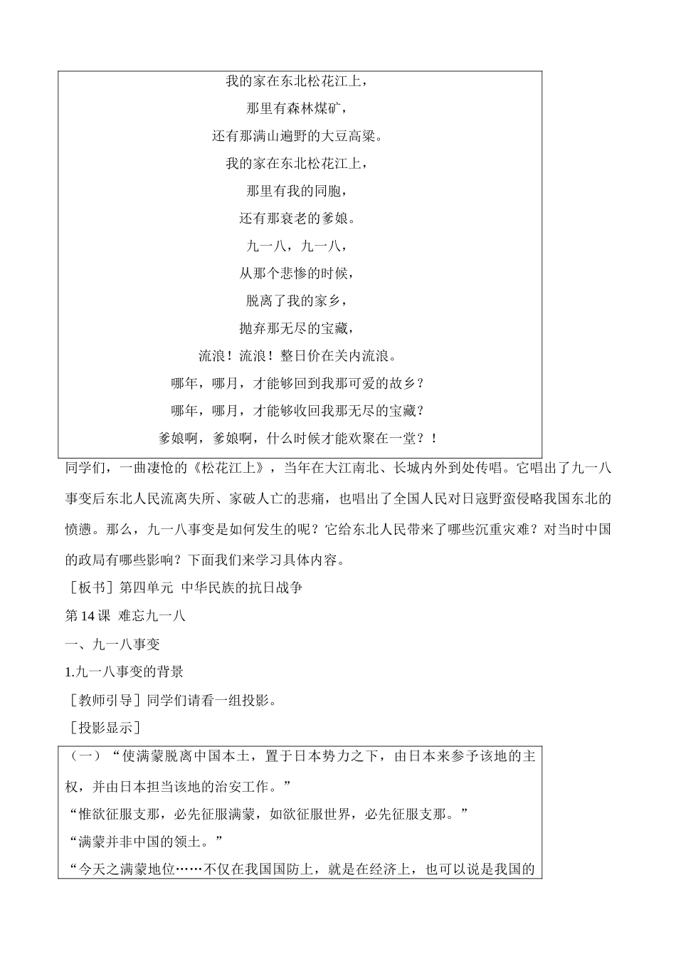 八年级历史人教版难忘九一八2_第3页