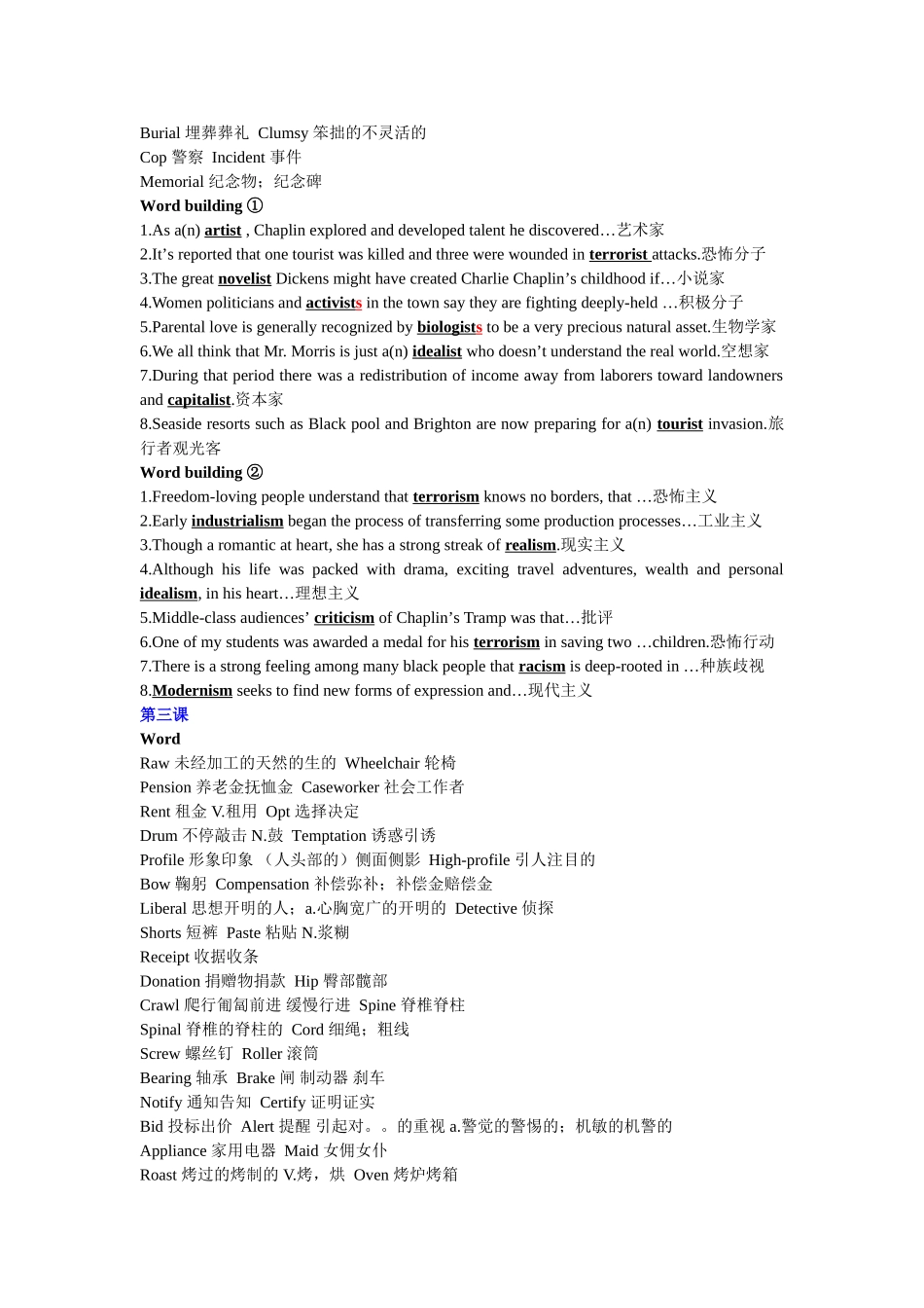 新视野复习资料精简版_第3页