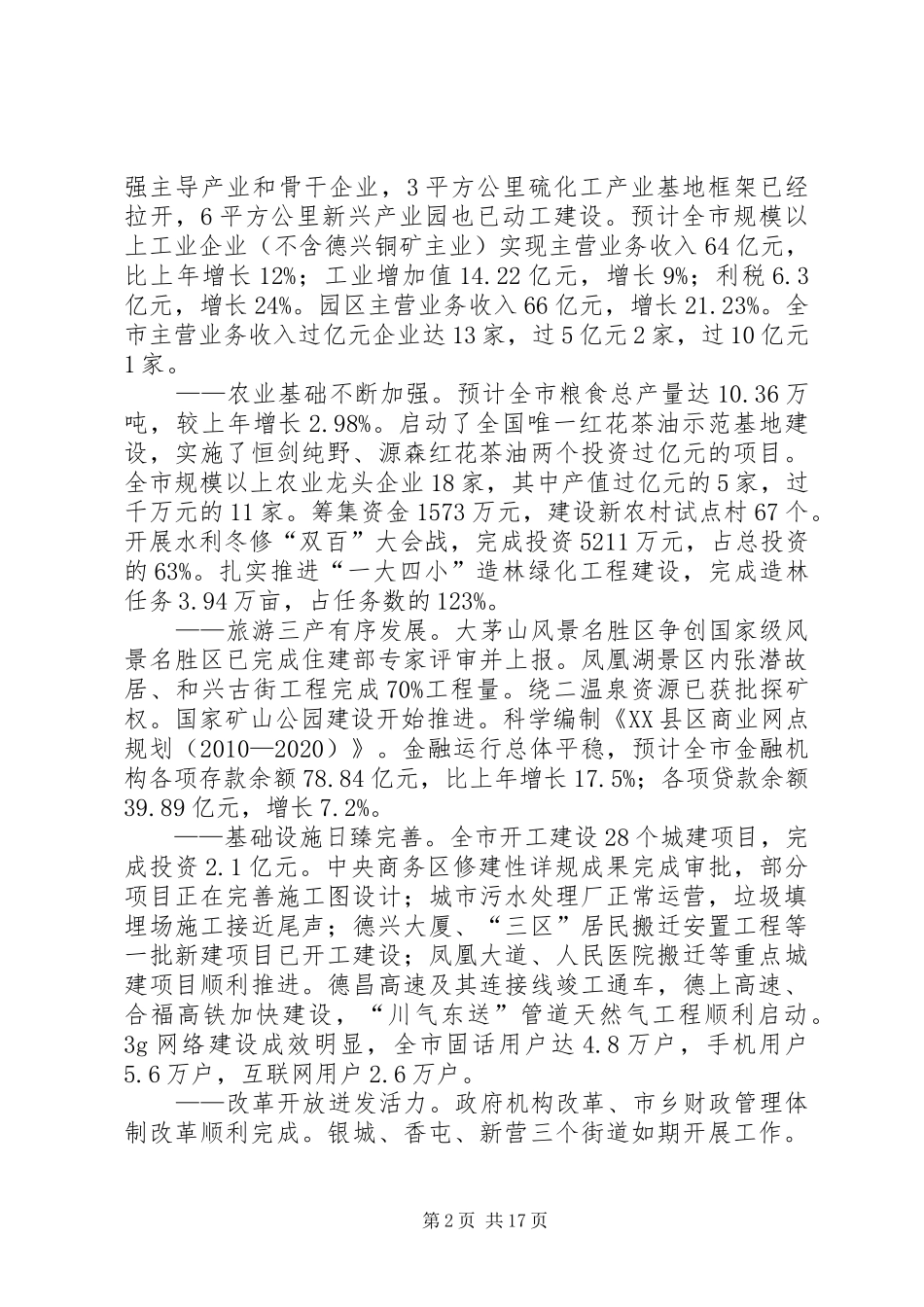 在市委六届二次全会暨全市经济农村扶贫工作会议上的讲话发言_第2页