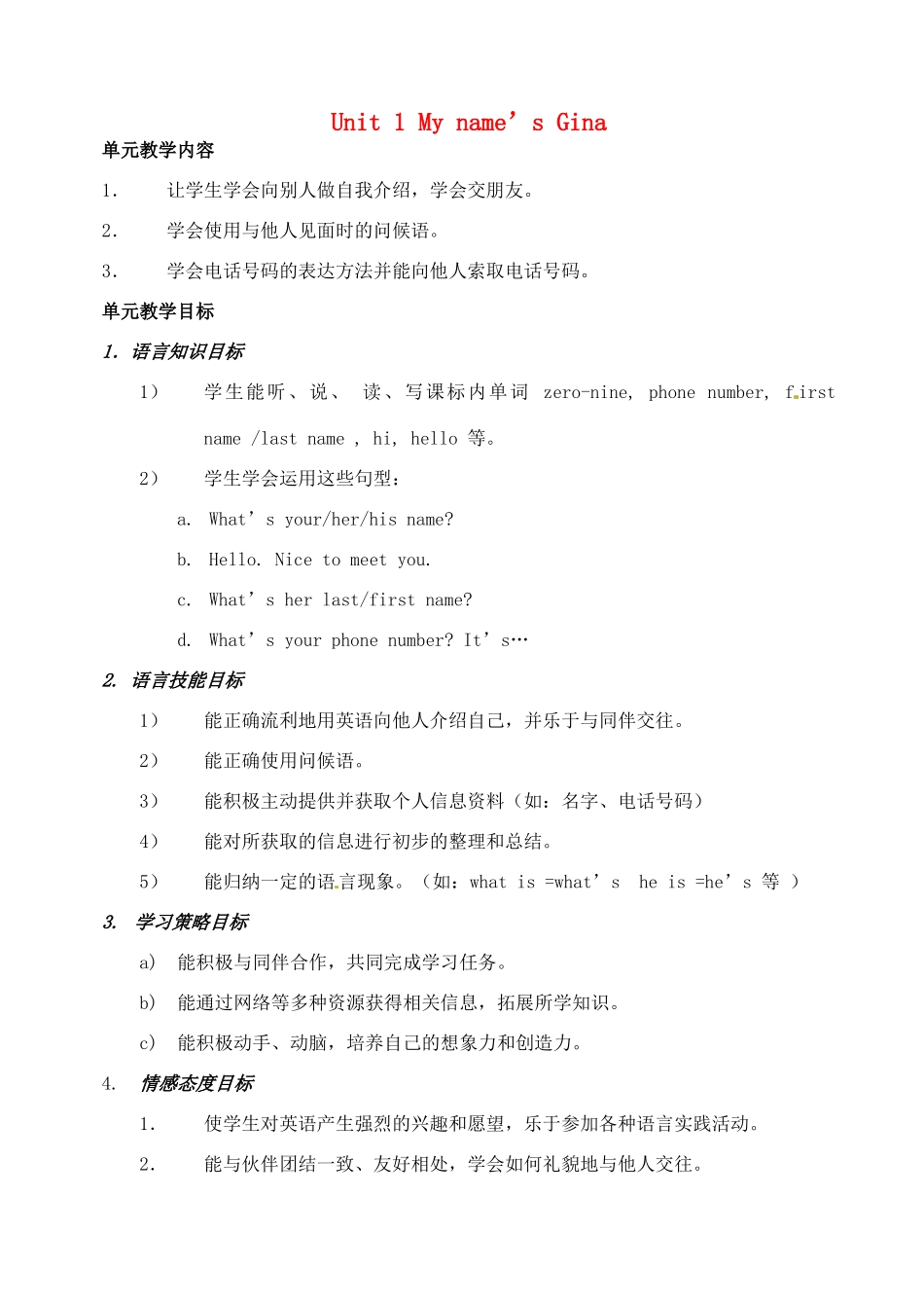 四川省射洪县外国语学校七年级英语上册《Unit 1 My name’s Gina》教案2 人教新目标版_第1页