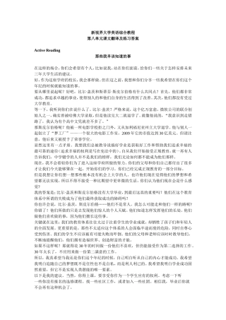 新视界大学英语第2册第8单元课文翻译及练习答案