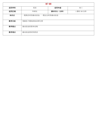 天津学大教育信息咨询有限公司中考英语 九上 Module 7-8复习教案 外研版-外研版初中九年级全册英语教案