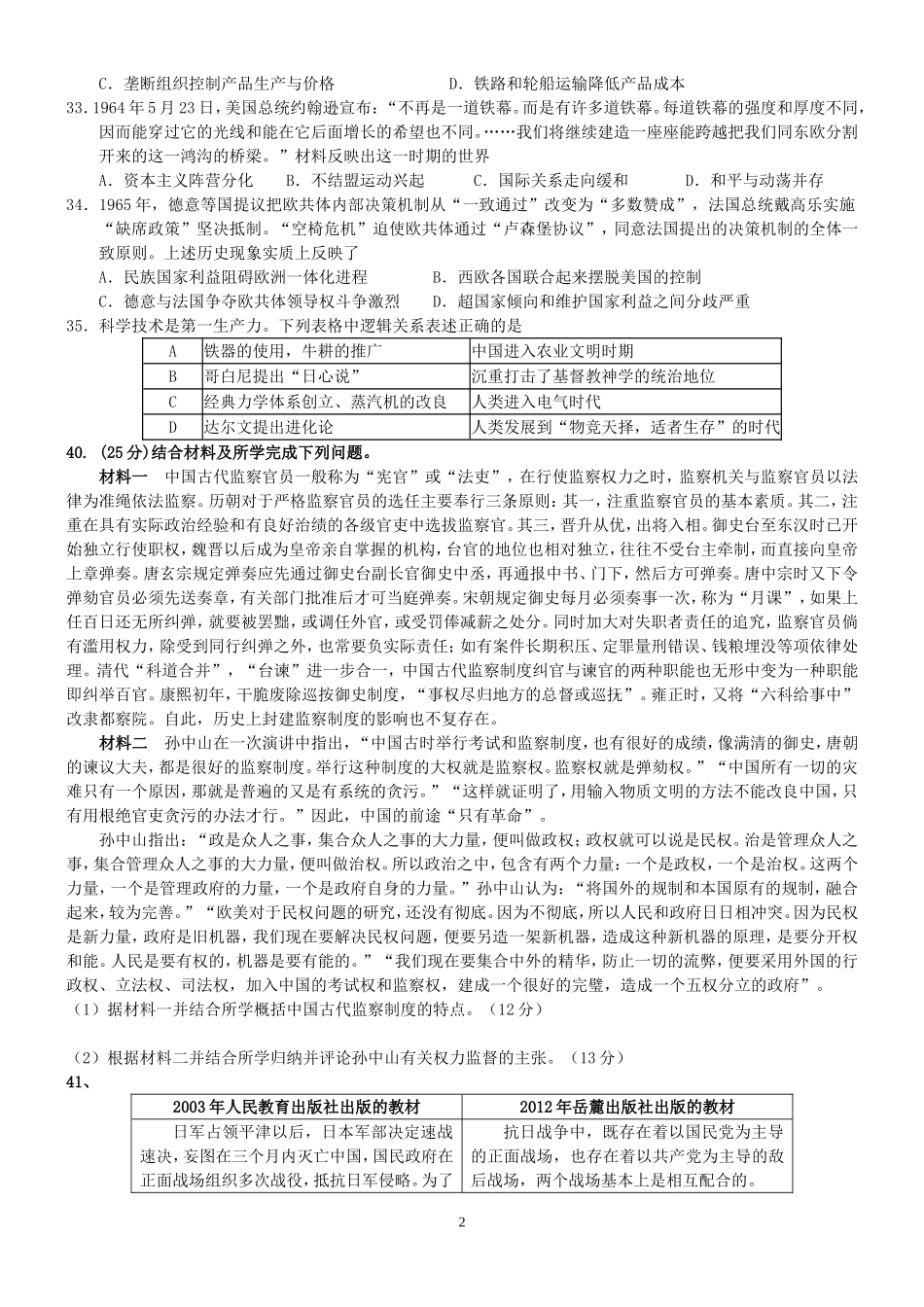 新苑高中2014-2015学年高三二练模拟 文综历史部分 试卷(一)【附答案】_第2页