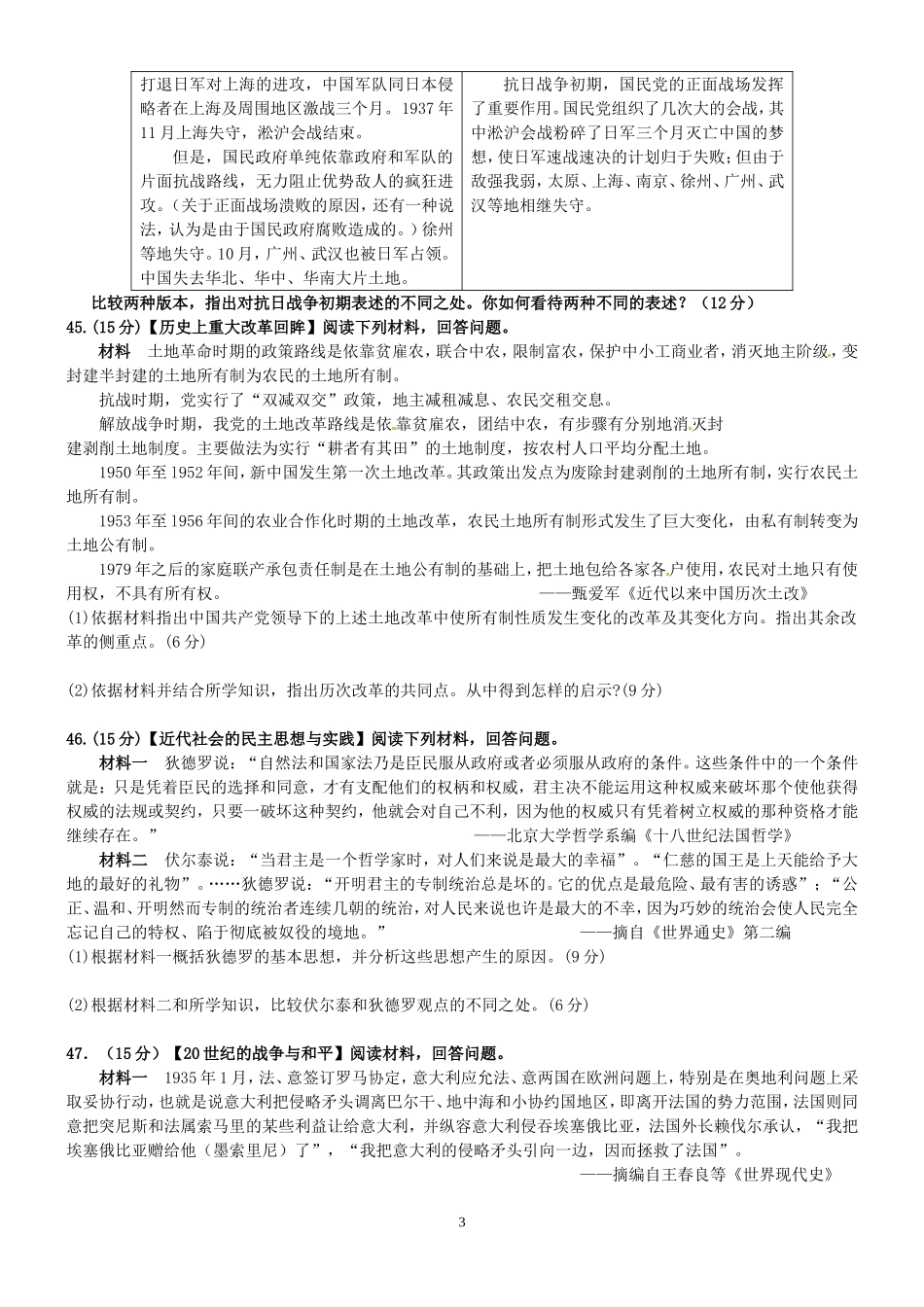新苑高中2014-2015学年高三二练模拟 文综历史部分 试卷(一)【附答案】_第3页