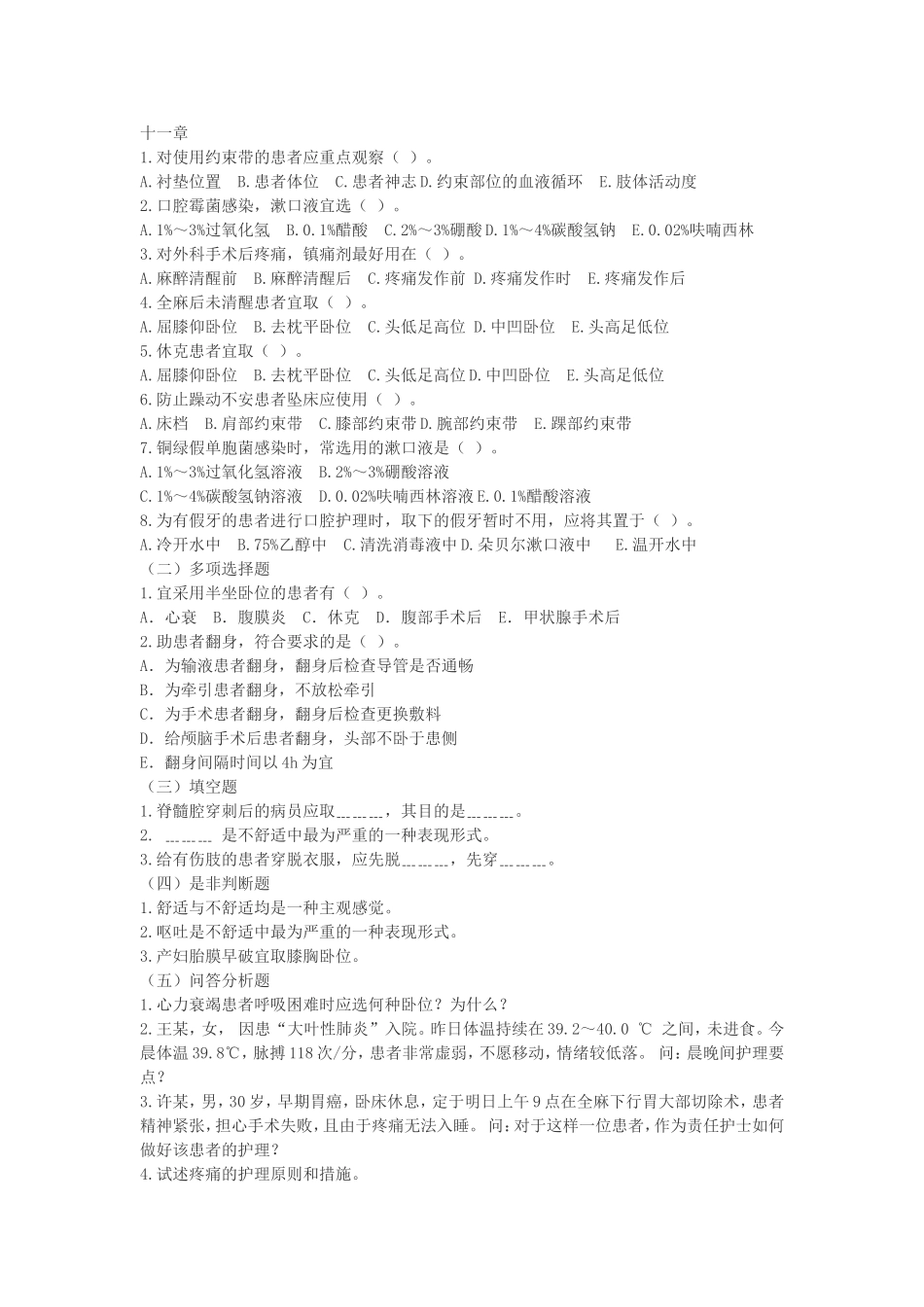 新编护理学基础试题和答案_第1页