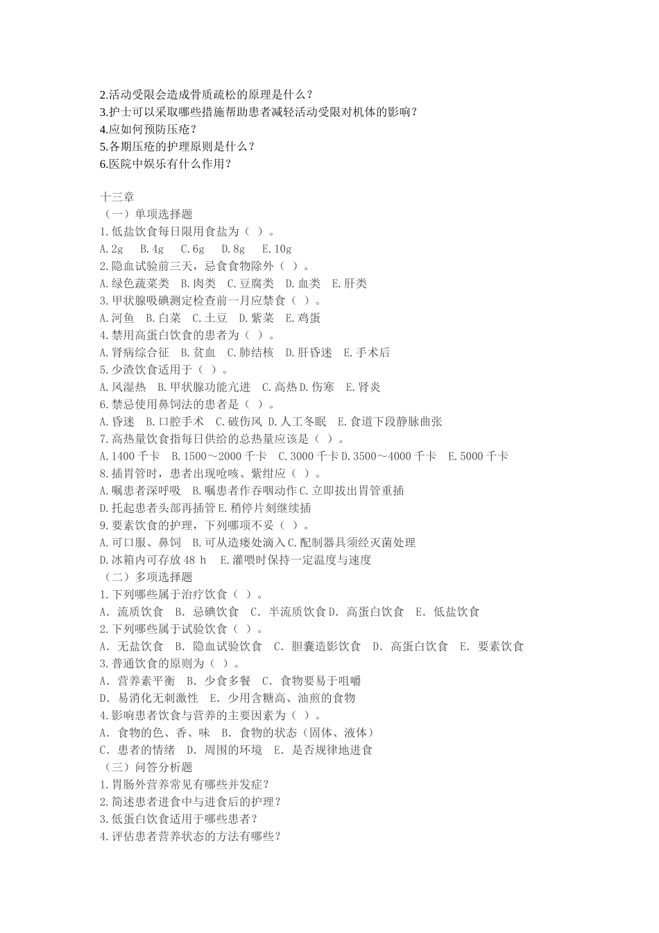 新编护理学基础试题和答案_第3页