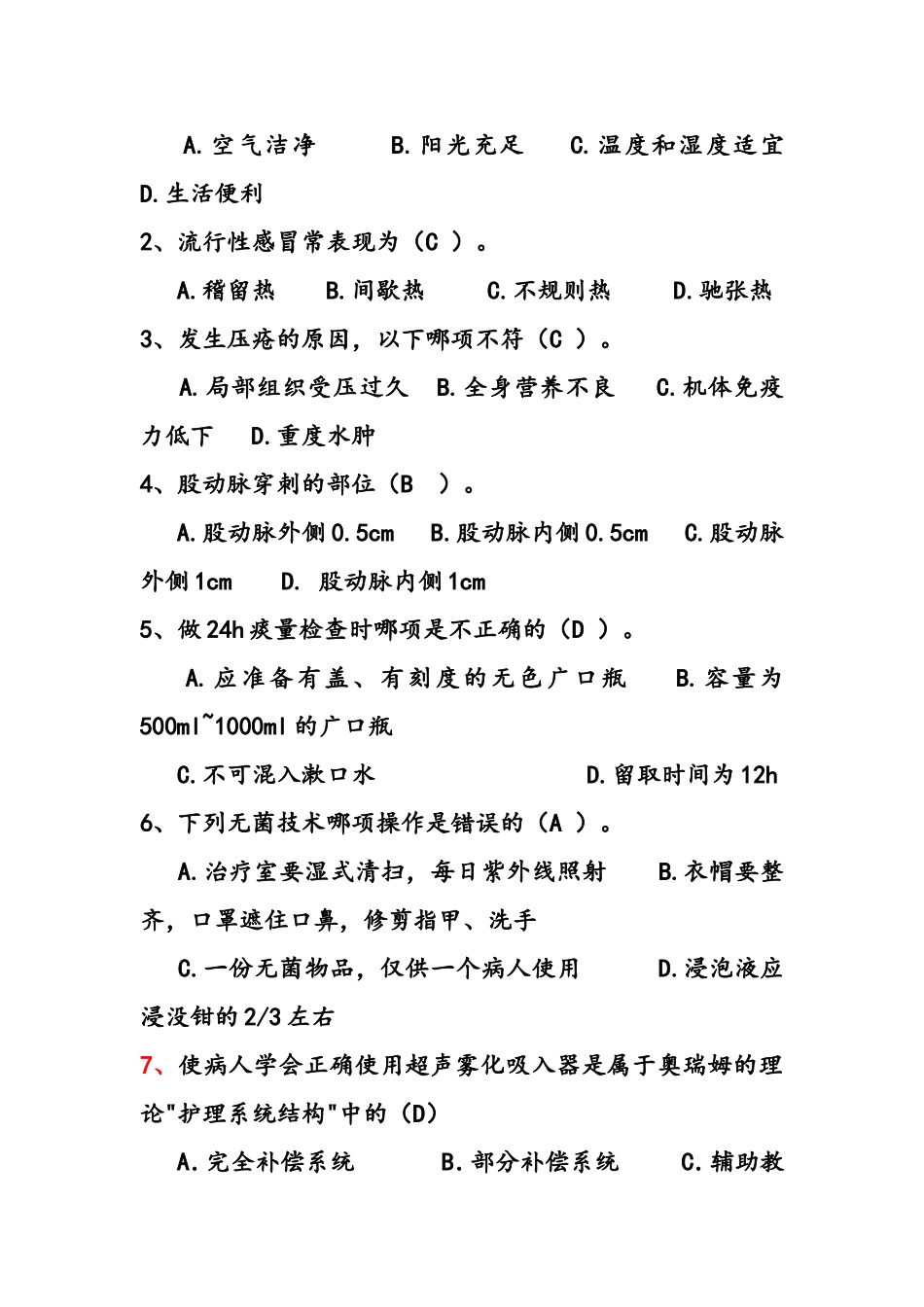 新编护理学基础试题二[1]_第2页