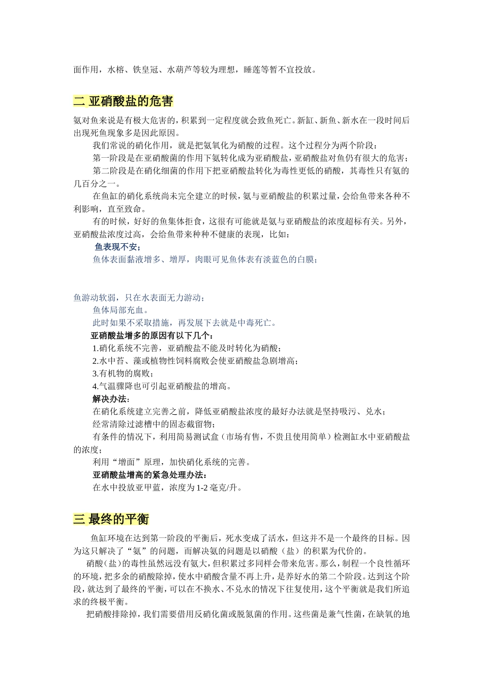 新缸养鱼的初级平衡_第2页