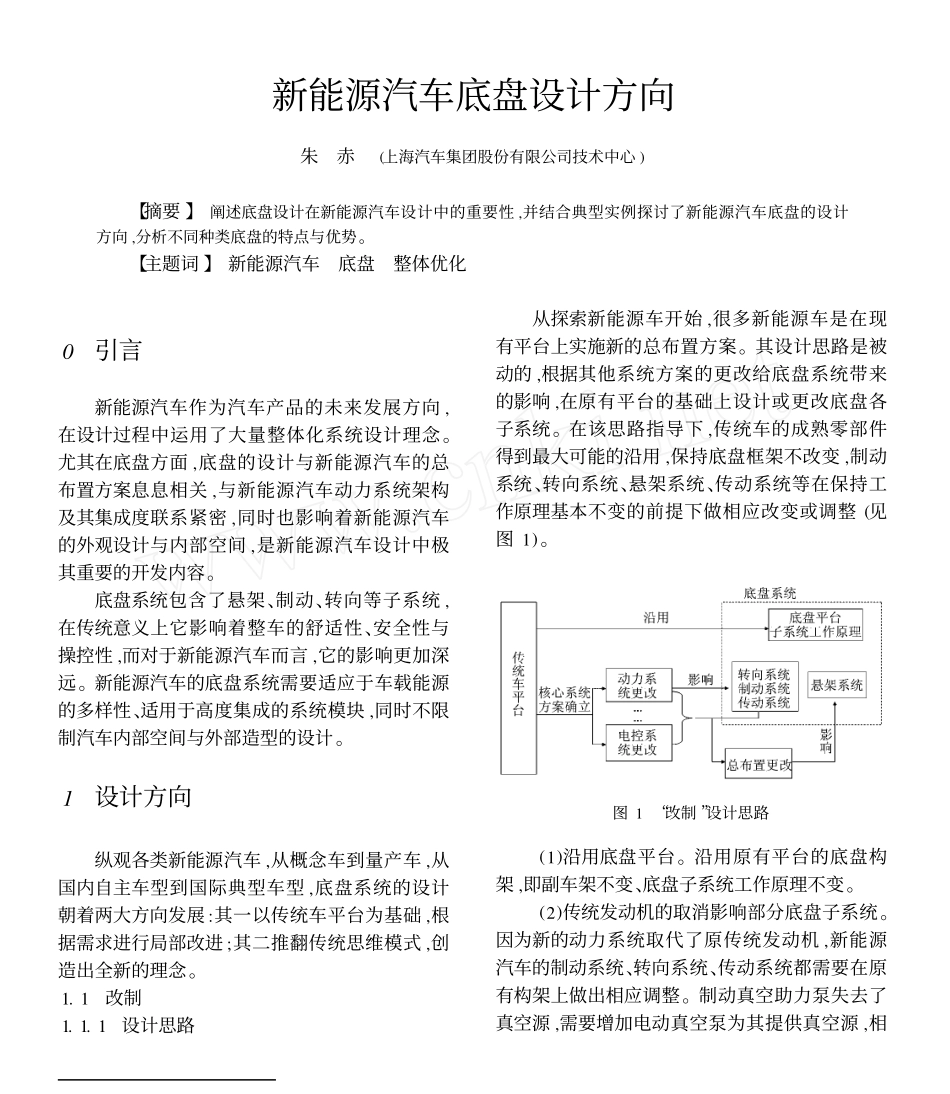 新能源汽车底盘设计方向_第1页