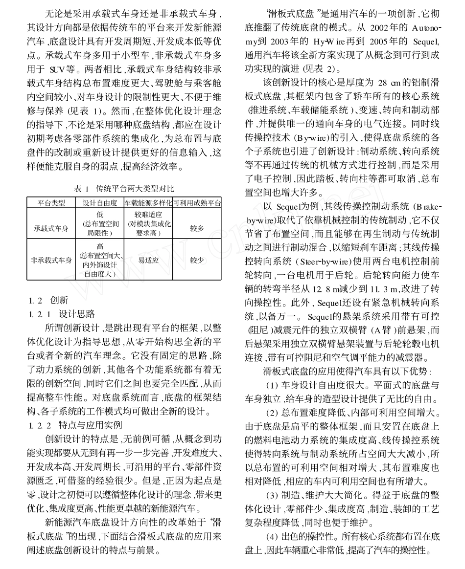 新能源汽车底盘设计方向_第3页