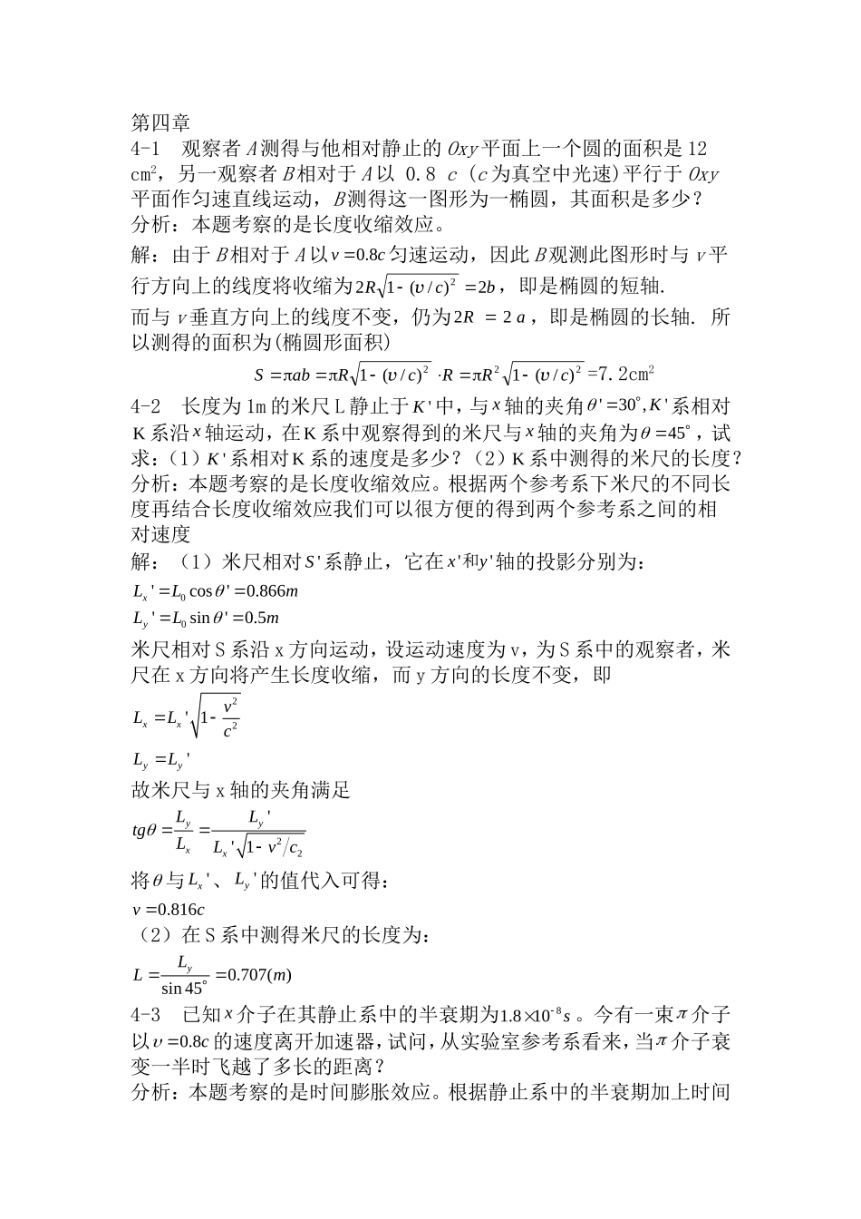 新编物理基础学上册第4章课后习题(每题都有)详细答案_第1页