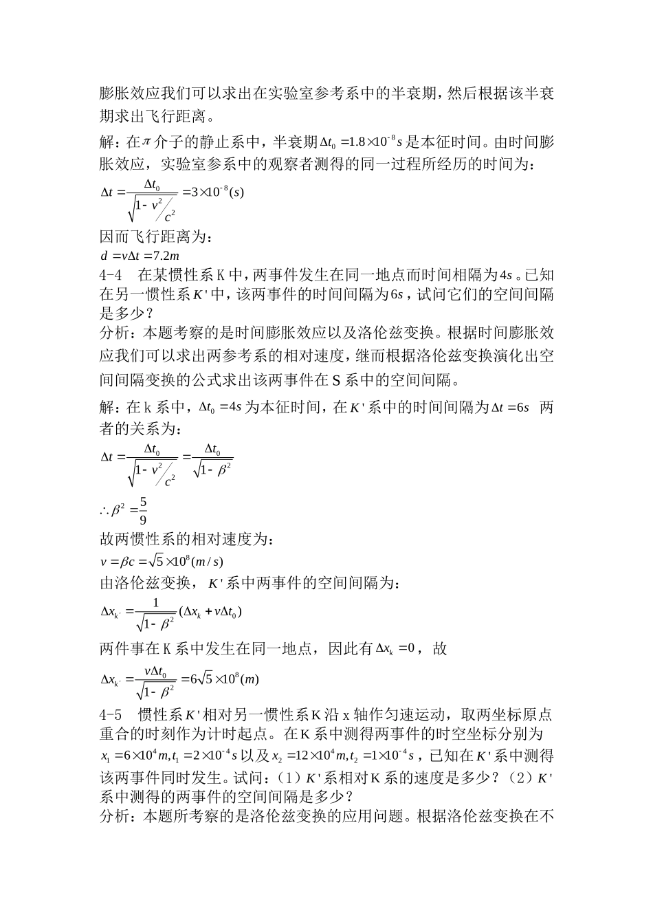 新编物理基础学上册第4章课后习题(每题都有)详细答案_第2页