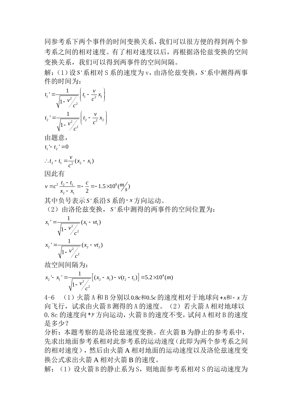 新编物理基础学上册第4章课后习题(每题都有)详细答案_第3页