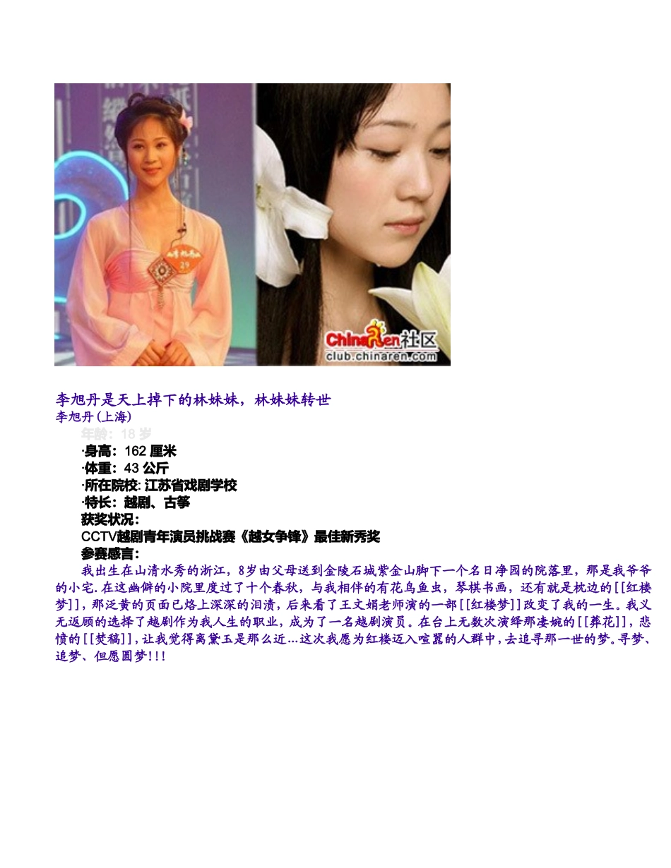 新红楼梦黛玉扮演者--李旭丹,要强过陈晓旭_第2页
