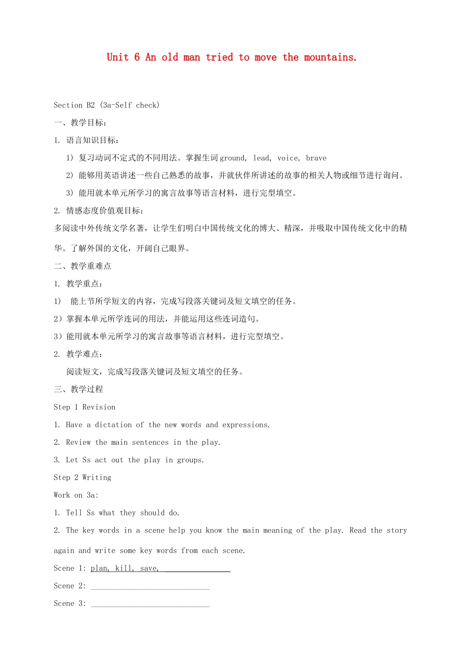 八年级英语下册 Unit 6 An old man tried to move the mountains Section B2（3a-Self check）教案 （新版）人教新目标版_第1页