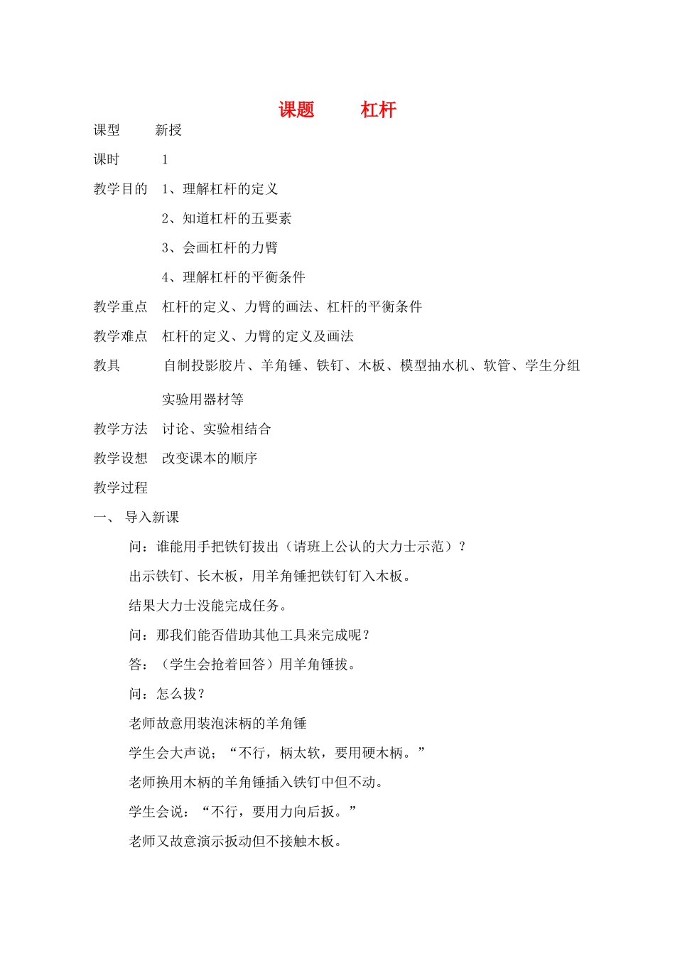 九年级物理 13.4《杠杆》教案（2）人教新课标版_第1页