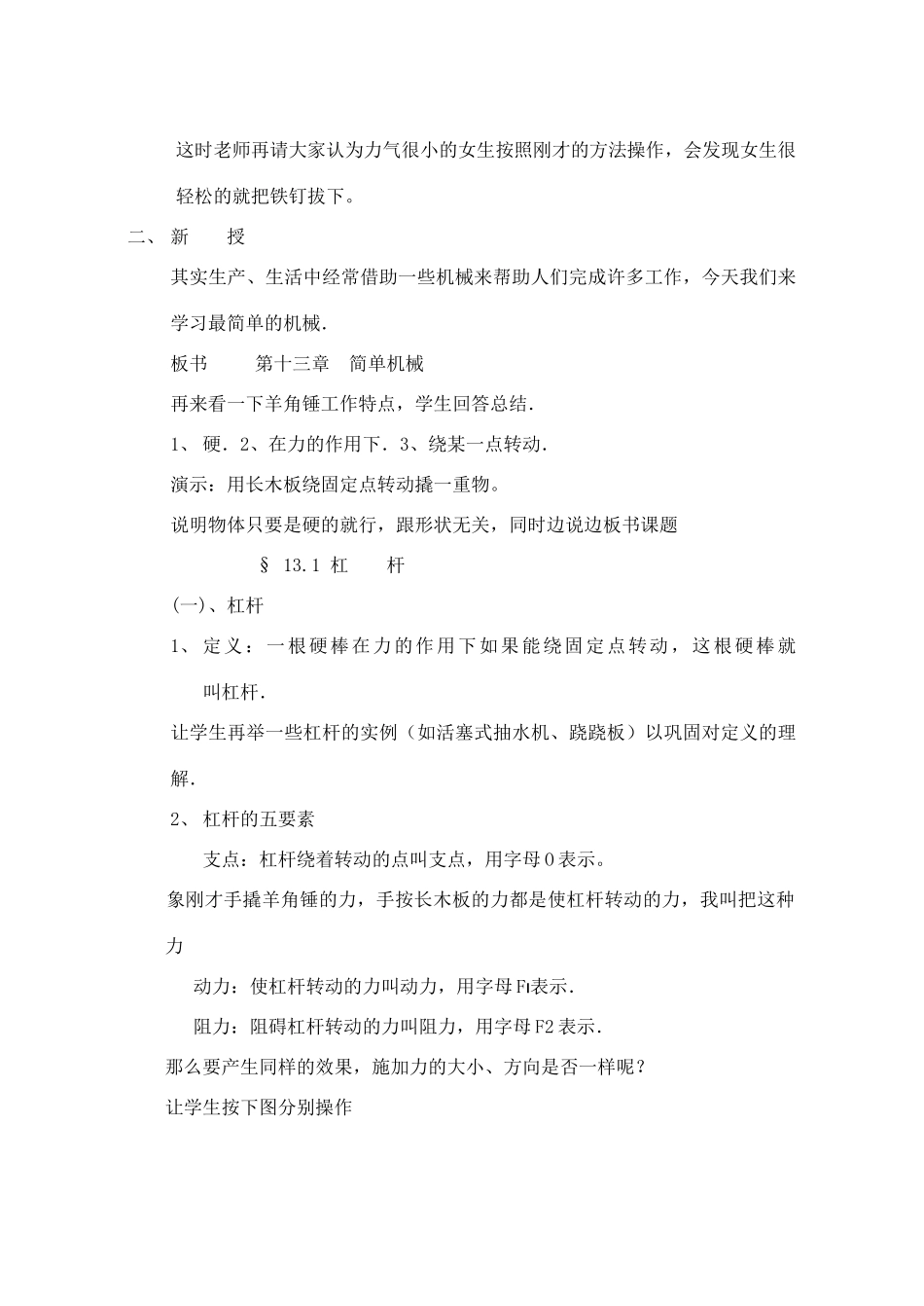 九年级物理 13.4《杠杆》教案（2）人教新课标版_第2页