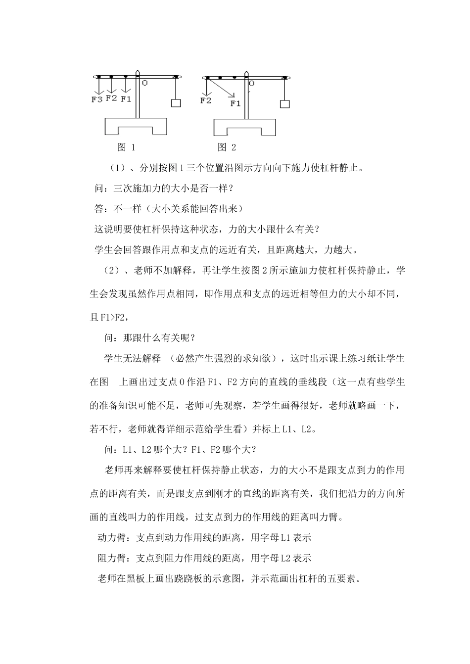 九年级物理 13.4《杠杆》教案（2）人教新课标版_第3页