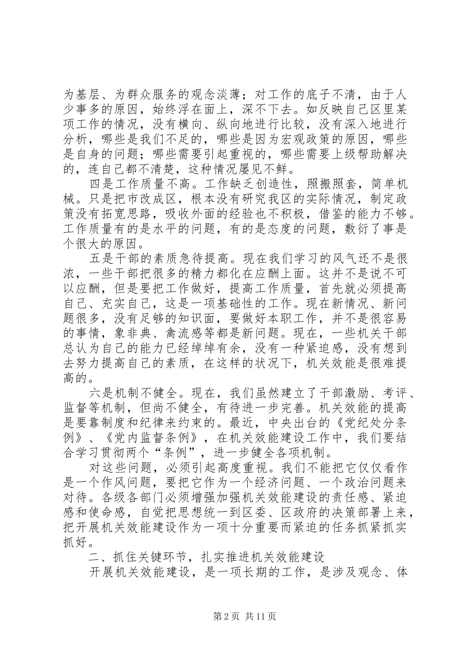 在全区机关效能建设动员会讲话发言_第2页