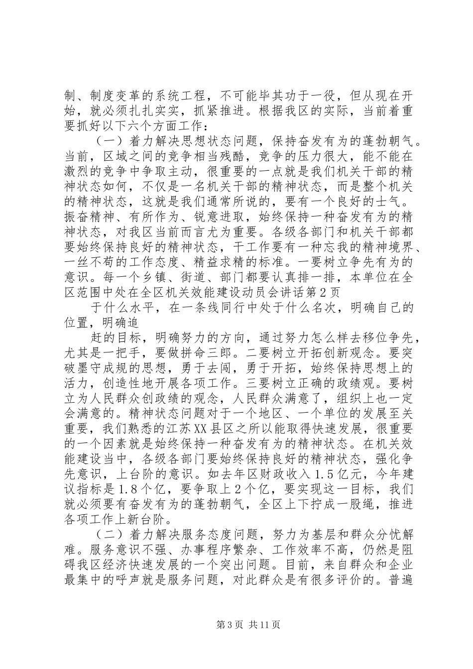 在全区机关效能建设动员会讲话发言_第3页