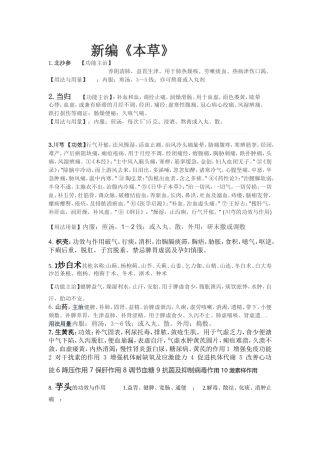 新编《本草》