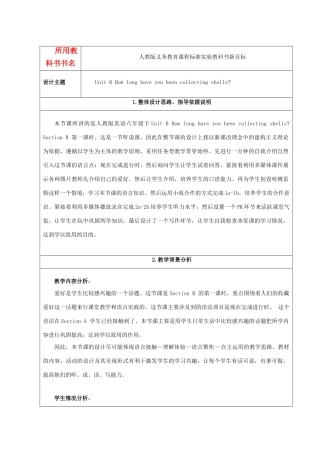 八年级英语上册 Unit 6 How long have you been collecting shells教学设计 人教新目标版