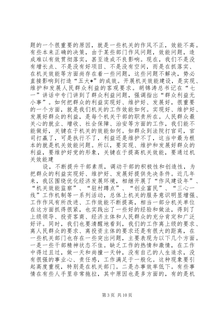 全区机关效能建设动员大会讲话发言_第3页