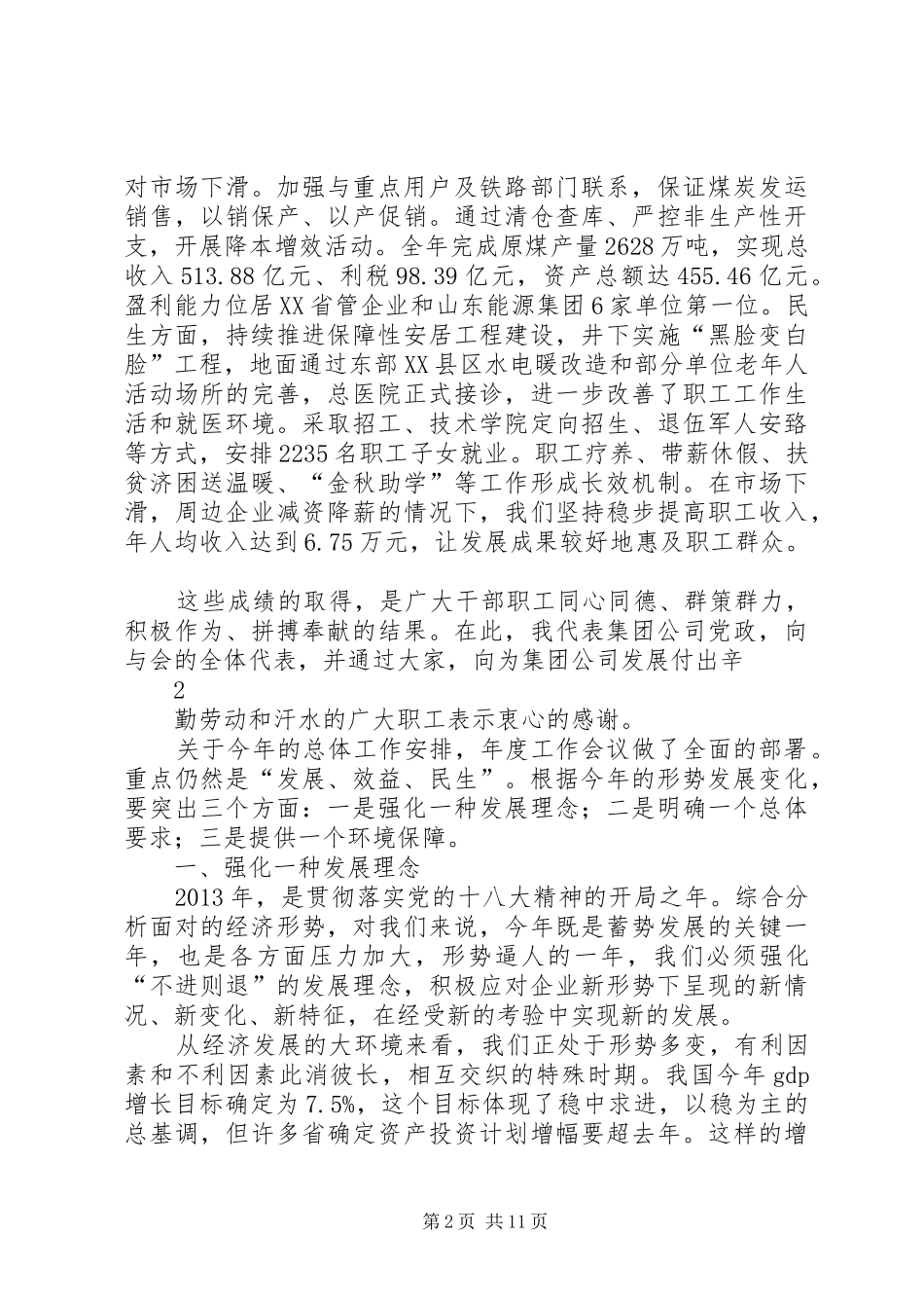 张秦洛在公司四届二次职代会上的讲话发言(正式)_第2页