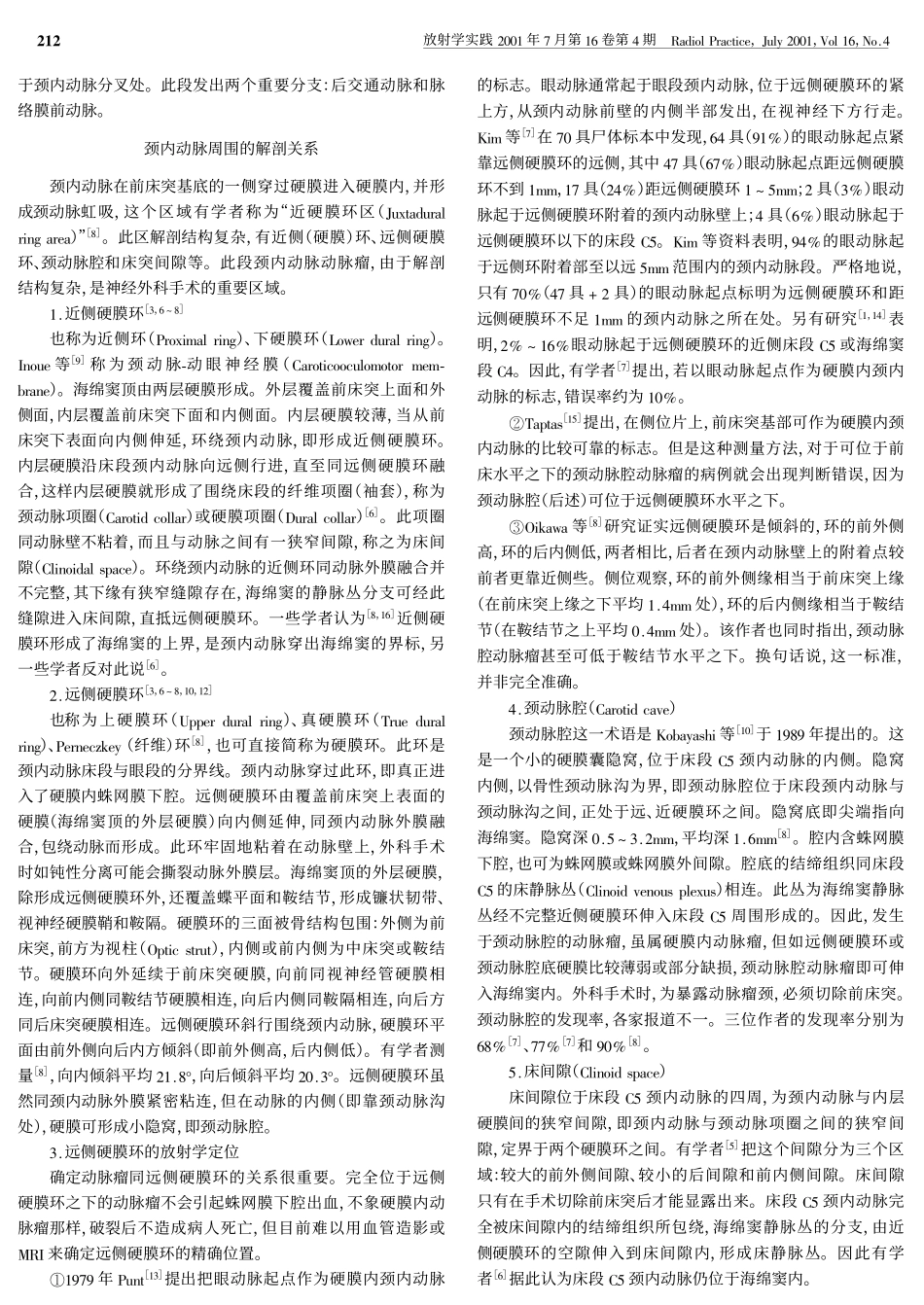 新的颈内动脉分段法_第2页