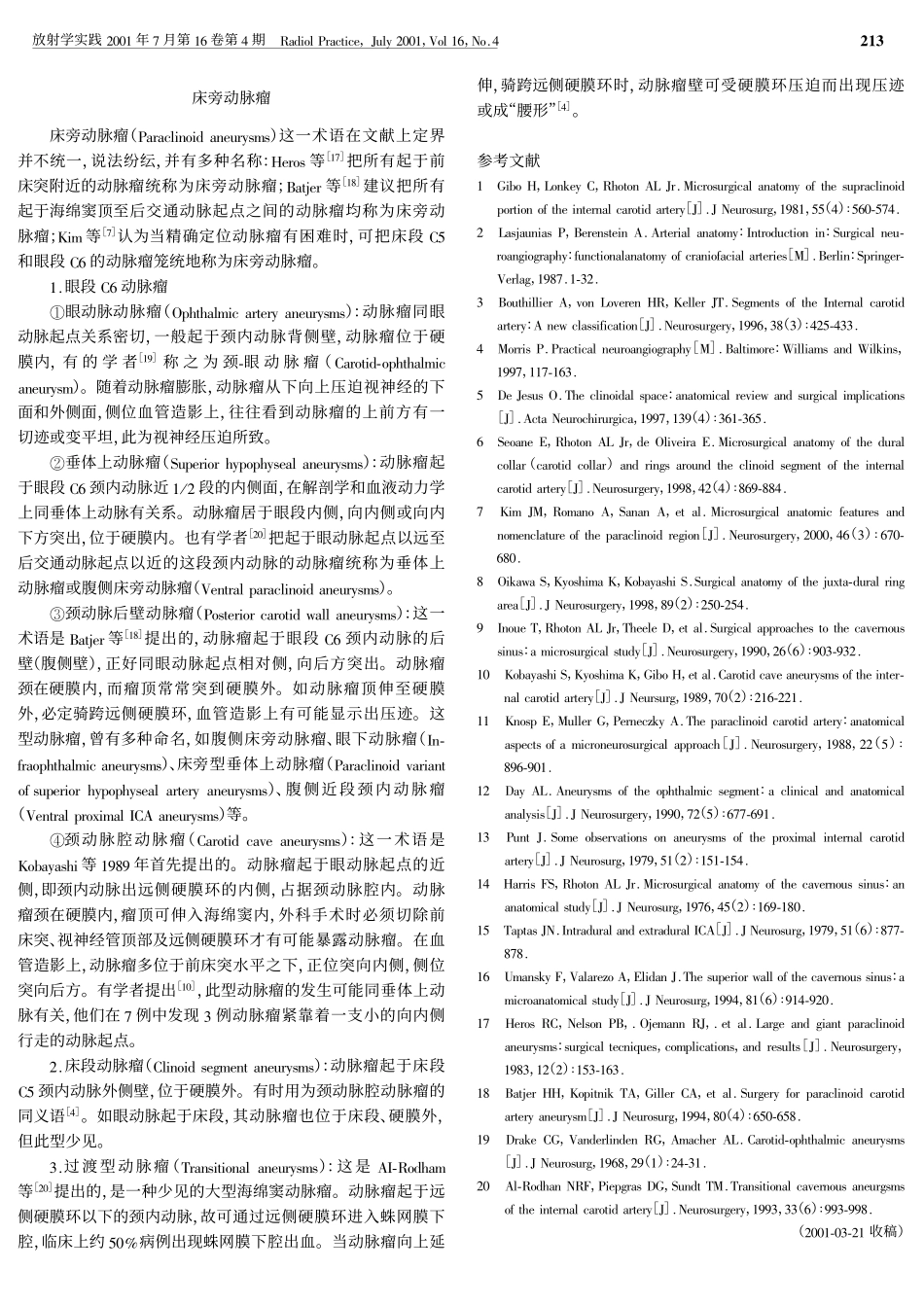 新的颈内动脉分段法_第3页