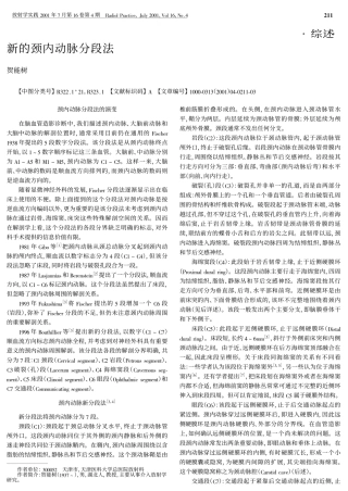 新的颈内动脉分段法
