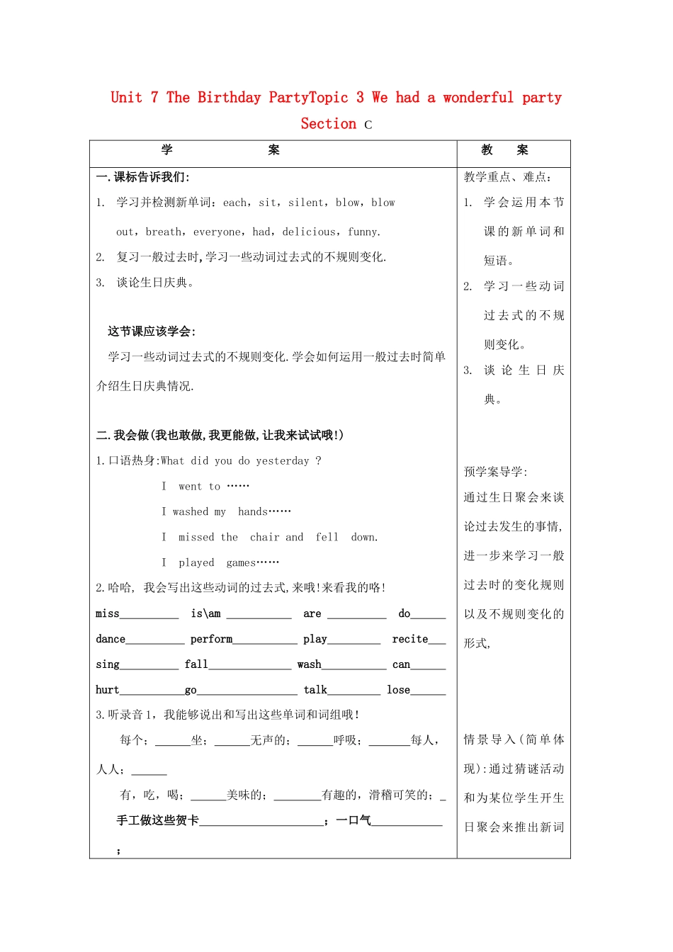 七年级英语下册 Unit 7 Topic 3 We had a wonderful party Section C教案 仁爱版_第1页