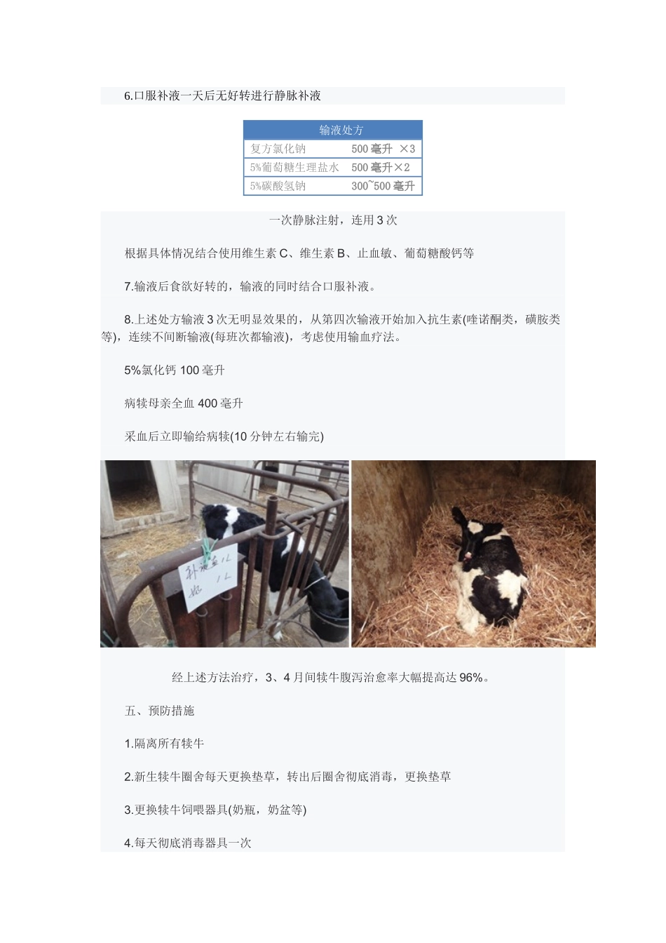 新生犊牛腹泻病例防治体会_第3页
