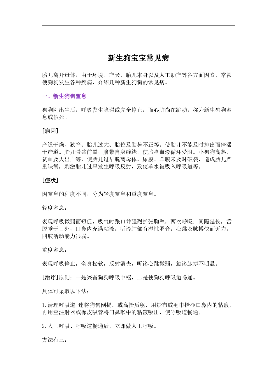 新生狗宝宝常见病_第1页
