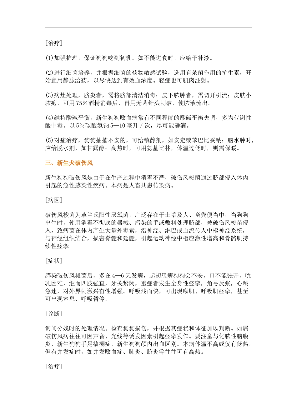 新生狗宝宝常见病_第3页
